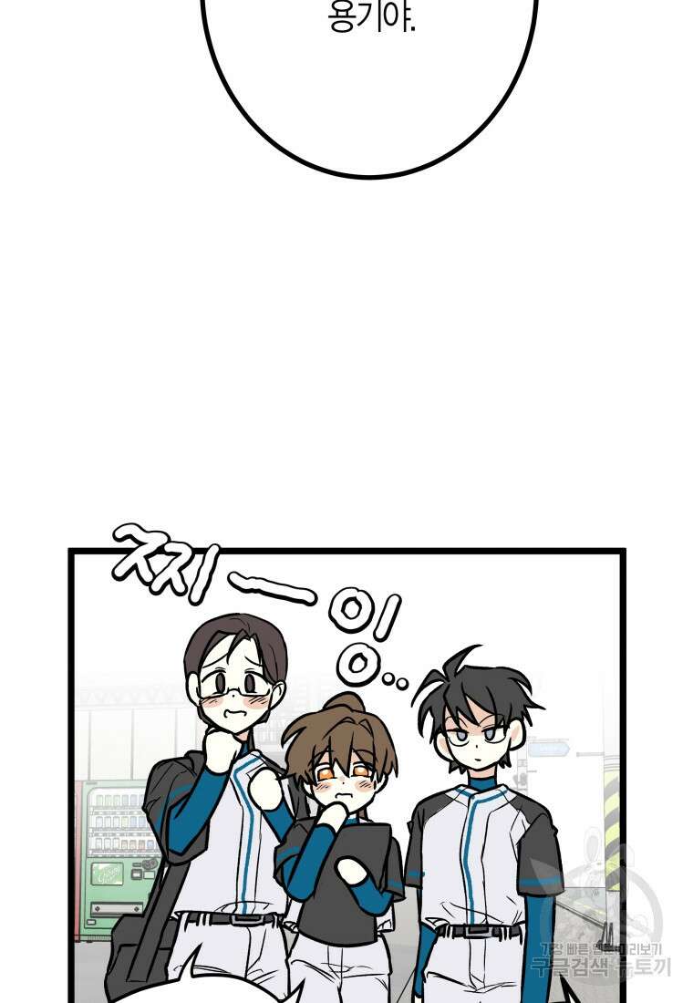 청의 마운드 28화 38