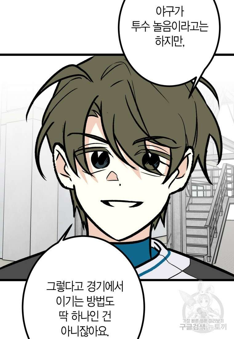 청의 마운드 28화 44