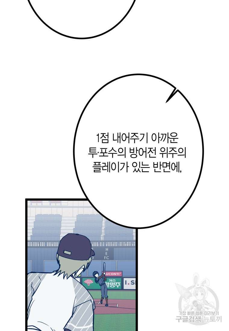 청의 마운드 28화 45