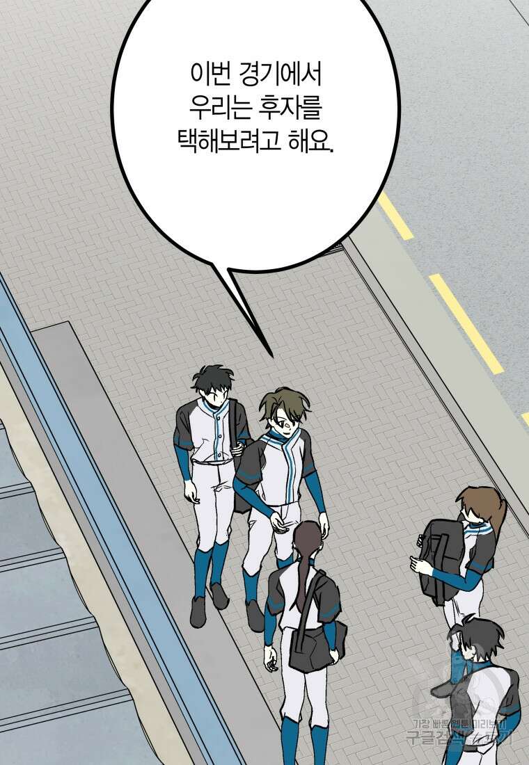 청의 마운드 28화 48