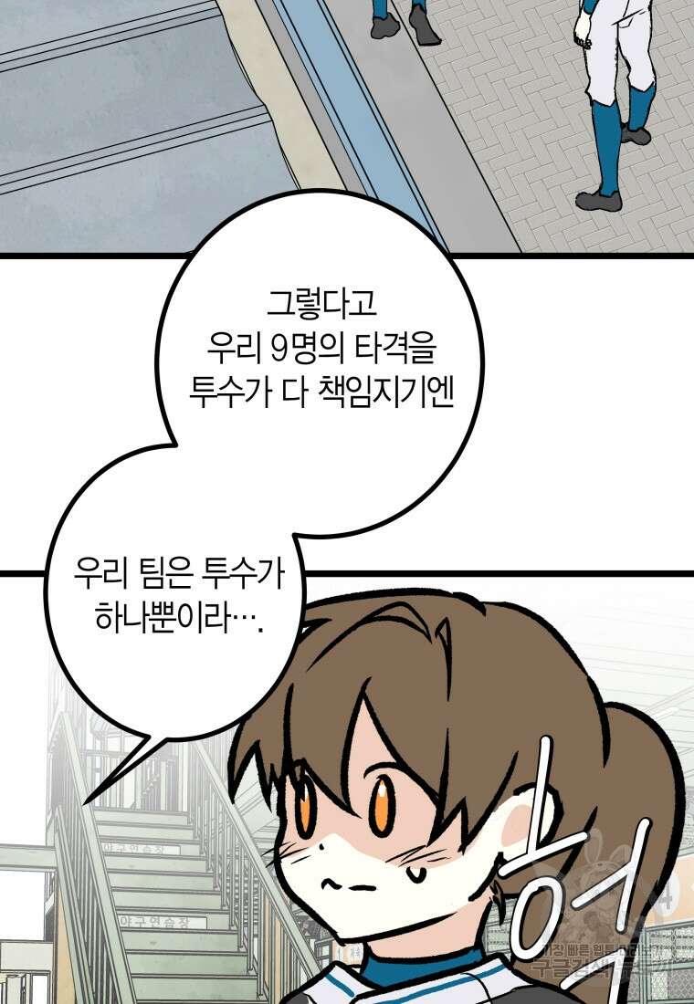 청의 마운드 28화 49