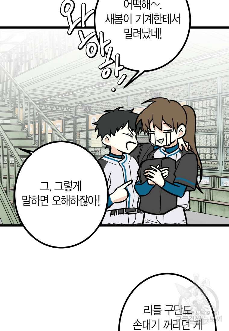 청의 마운드 28화 52