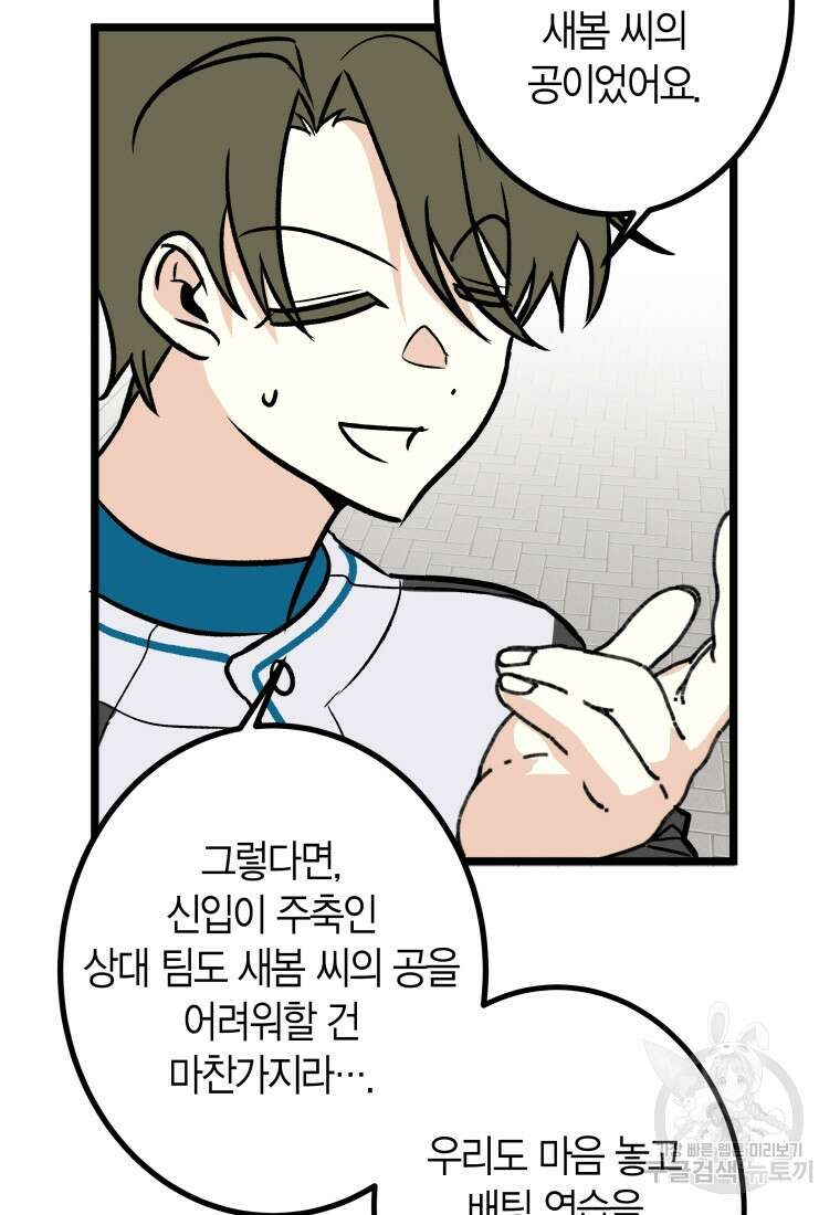 청의 마운드 28화 53
