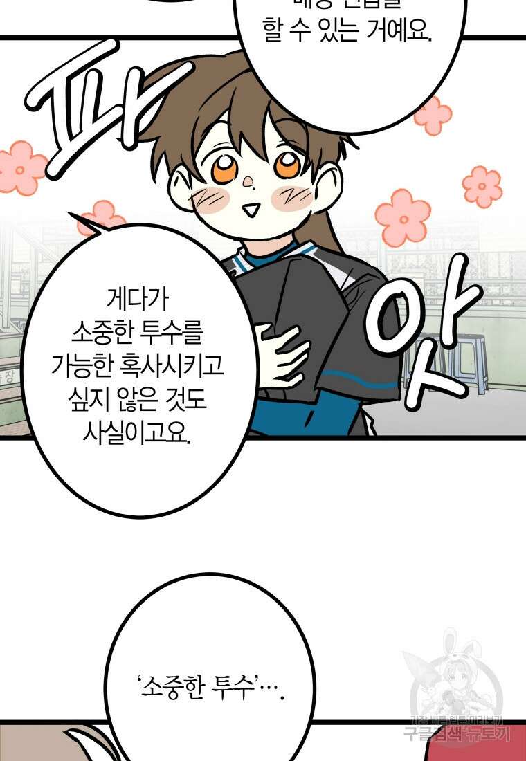 청의 마운드 28화 54