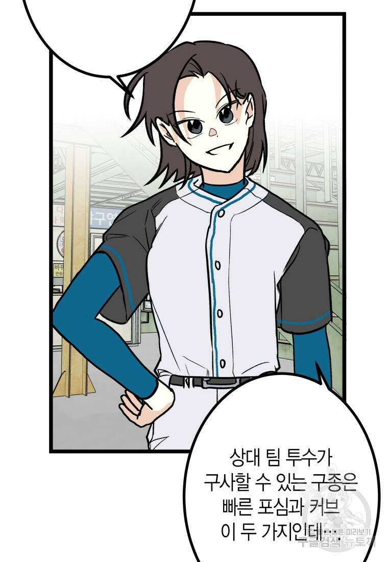 청의 마운드 28화 56