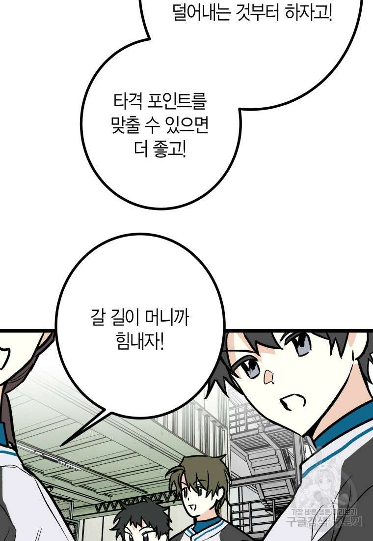 청의 마운드 28화 58