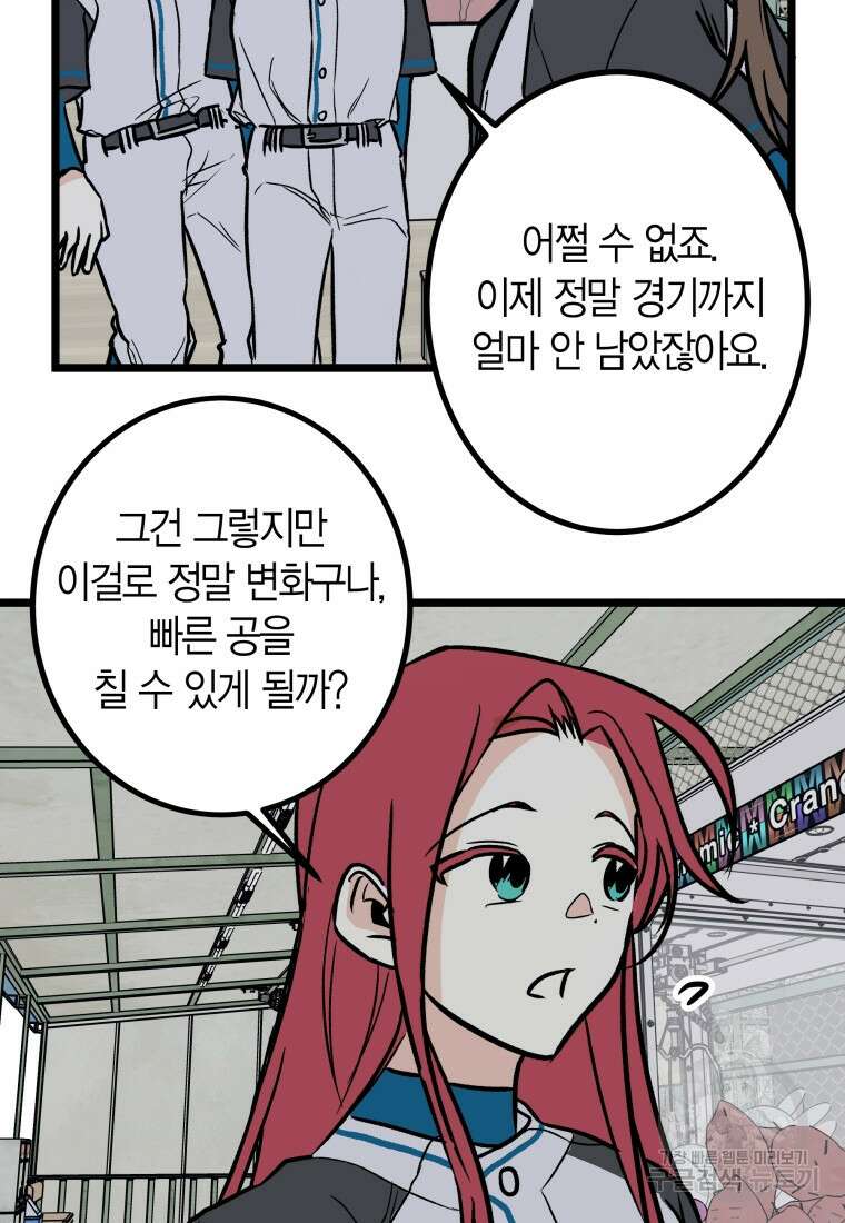 청의 마운드 28화 65