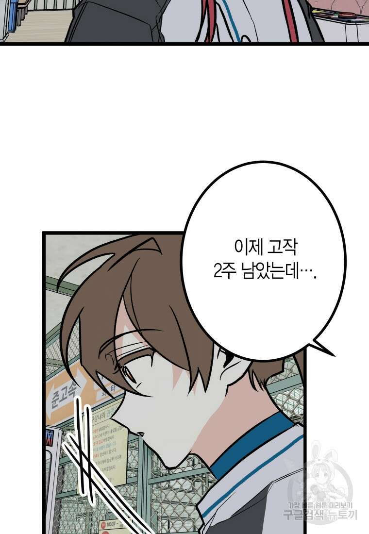 청의 마운드 28화 66