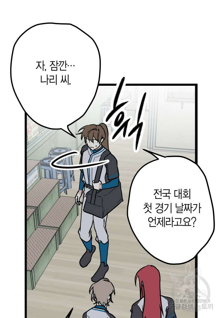 청의 마운드 28화 68
