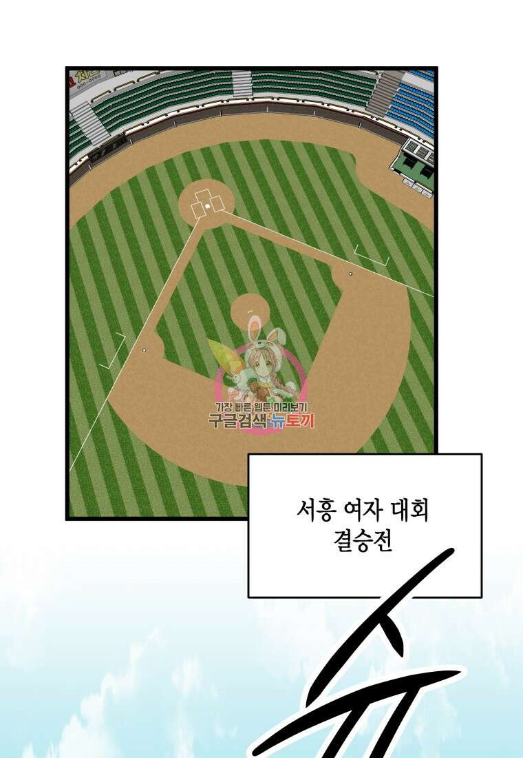 청의 마운드 38화 1