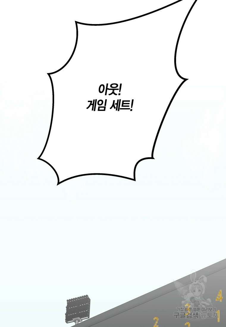 청의 마운드 38화 5