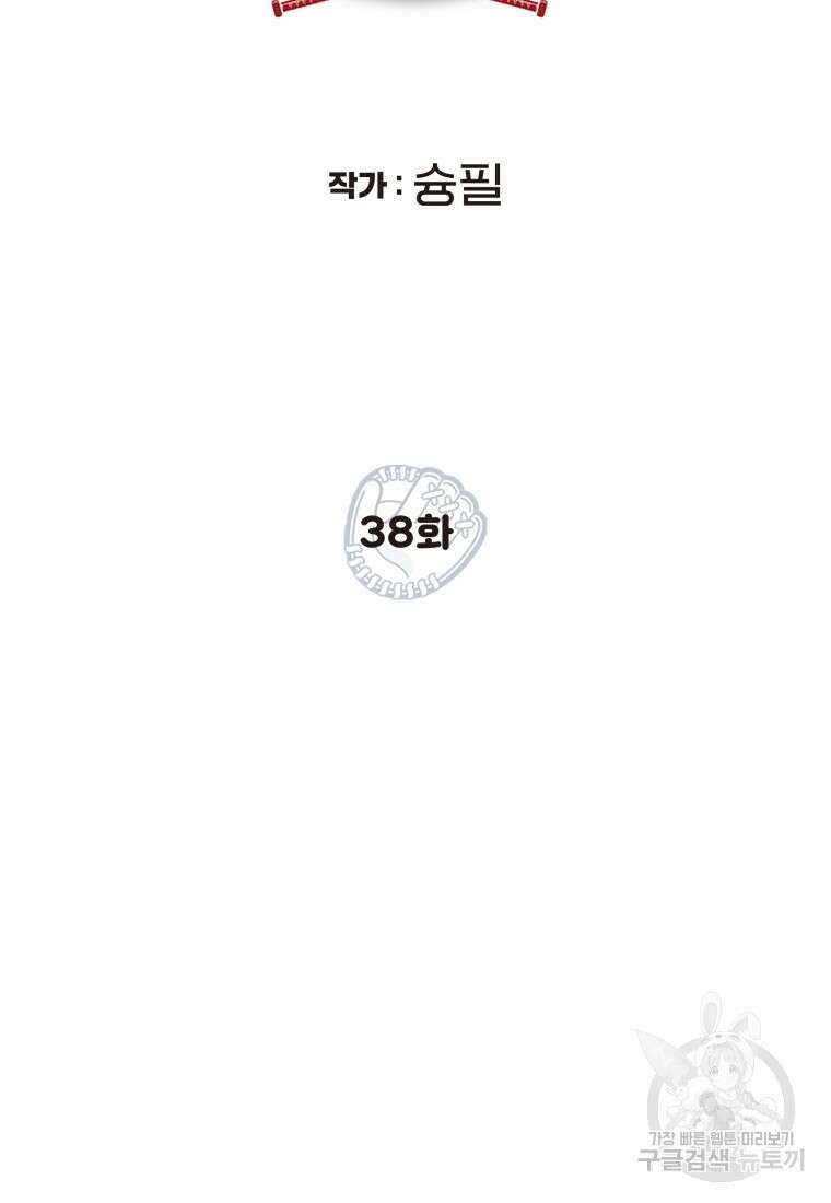 청의 마운드 38화 11