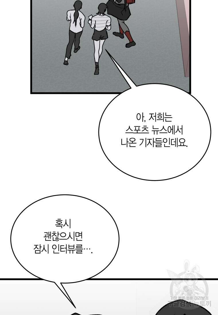 청의 마운드 38화 14