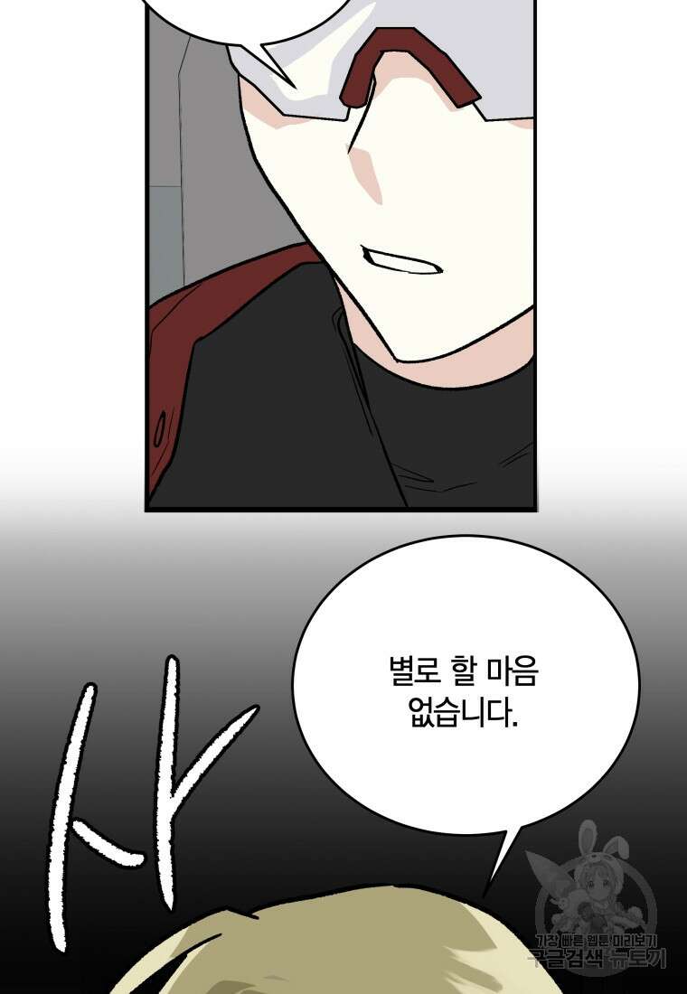 청의 마운드 38화 16