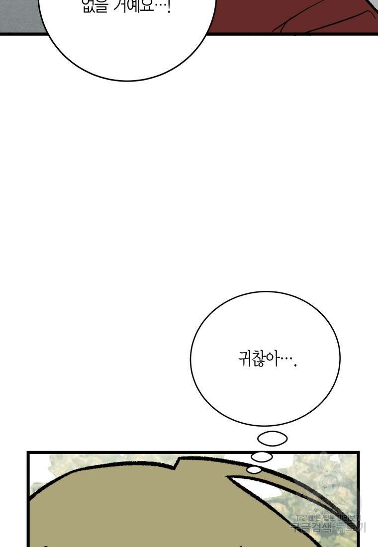 청의 마운드 38화 21