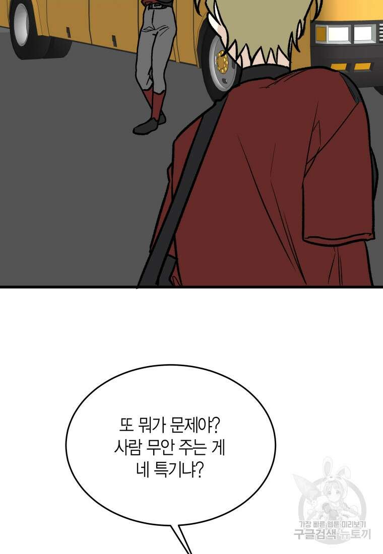 청의 마운드 38화 25