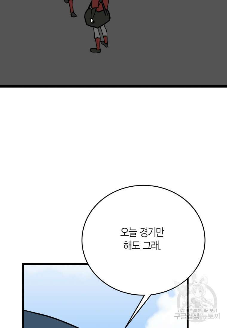 청의 마운드 38화 33
