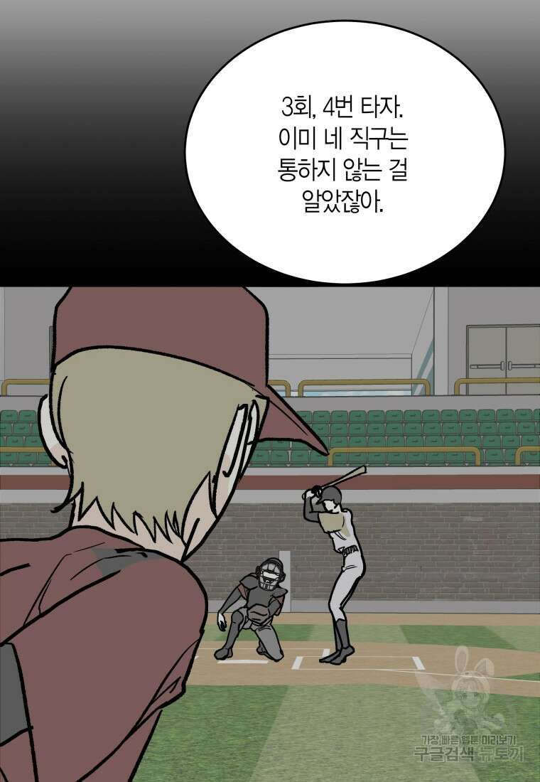 청의 마운드 38화 35