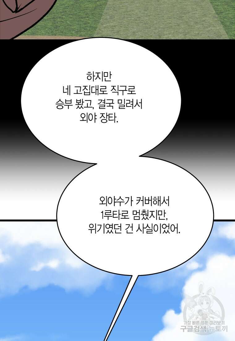 청의 마운드 38화 36