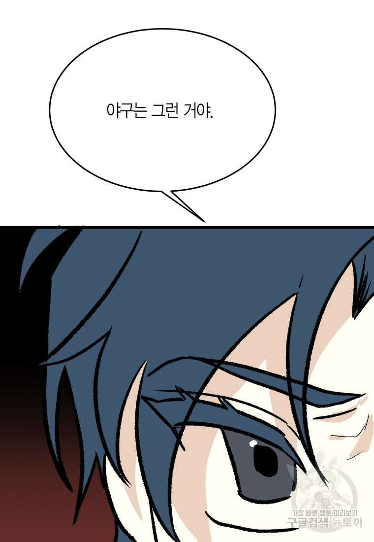 청의 마운드 38화 39