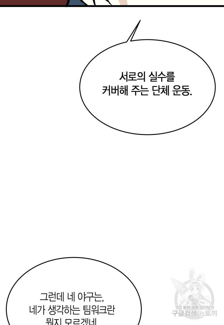 청의 마운드 38화 40