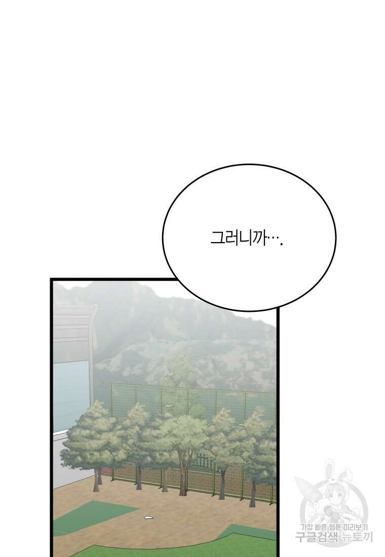 청의 마운드 38화 43