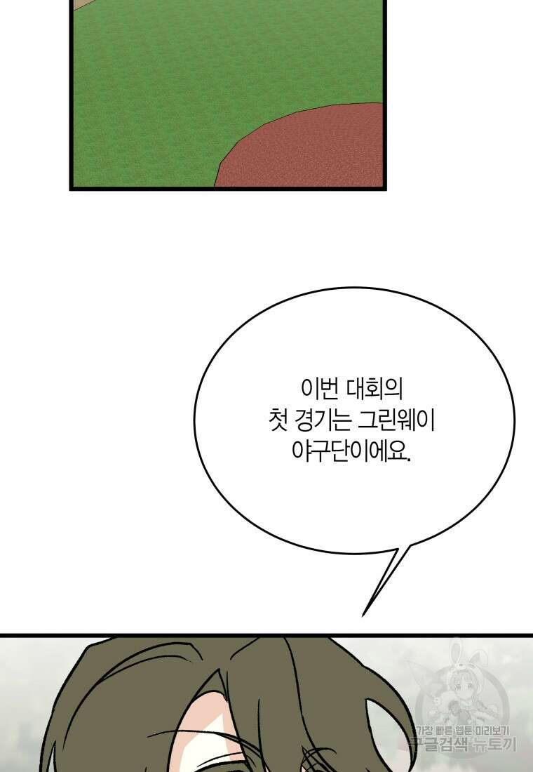 청의 마운드 38화 44
