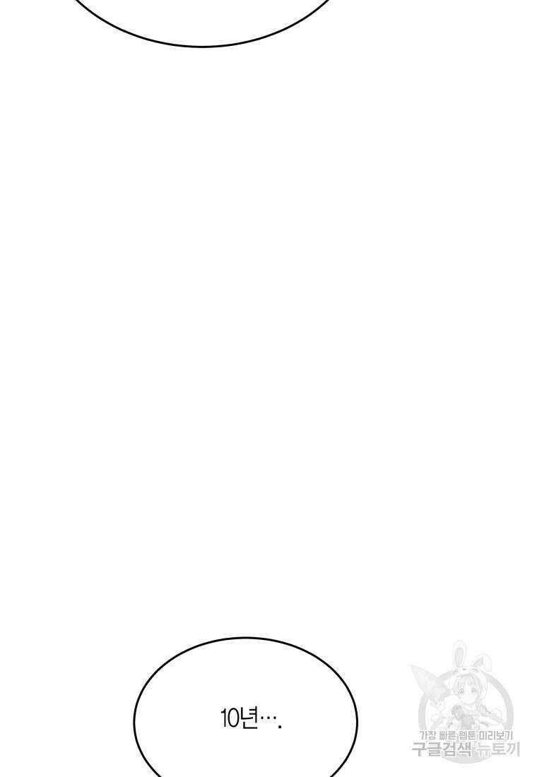 청의 마운드 38화 48
