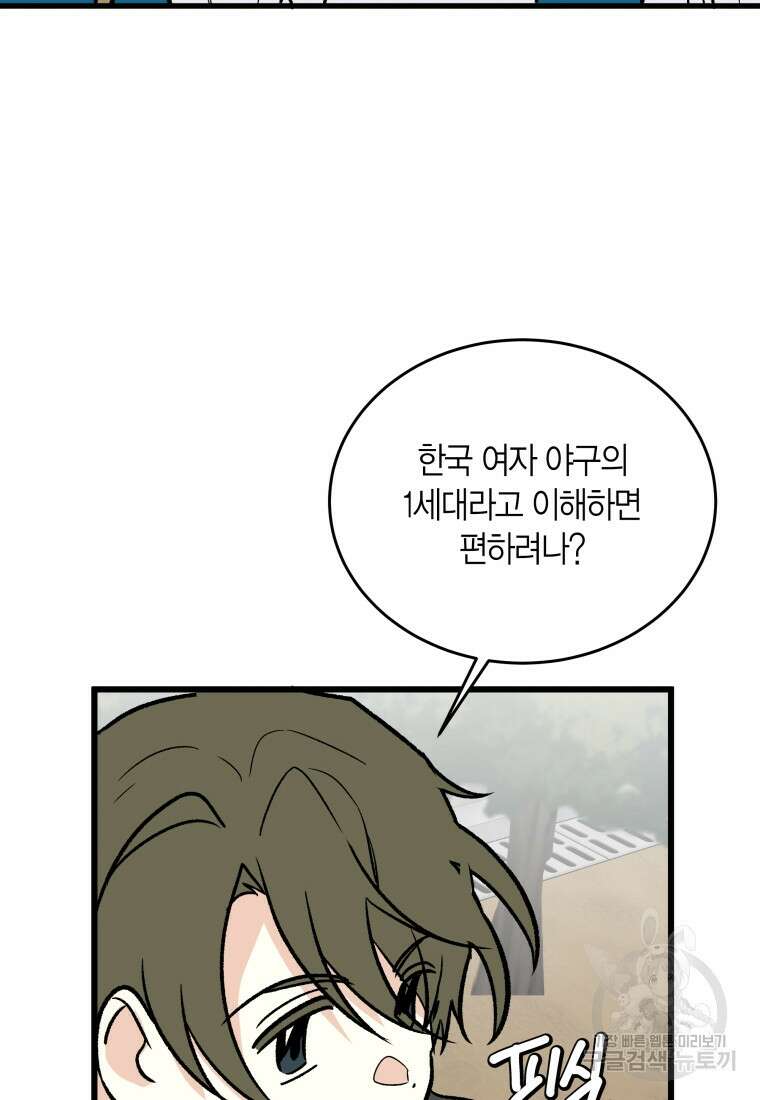 청의 마운드 38화 50