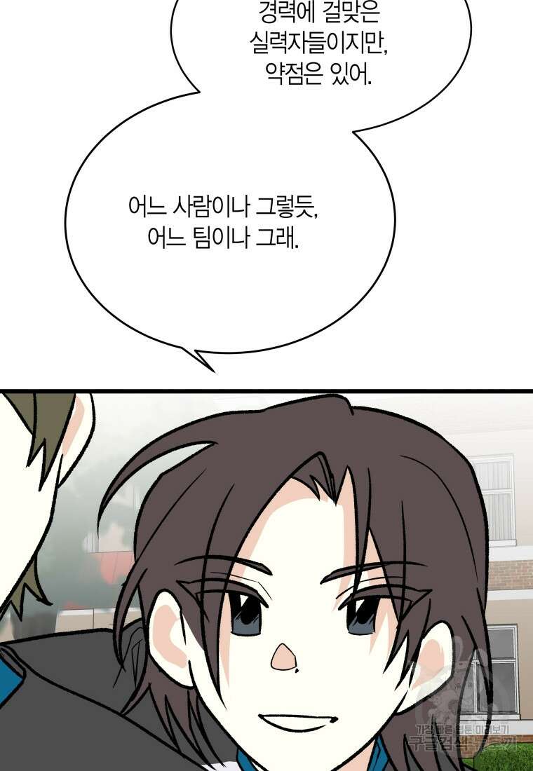 청의 마운드 38화 53
