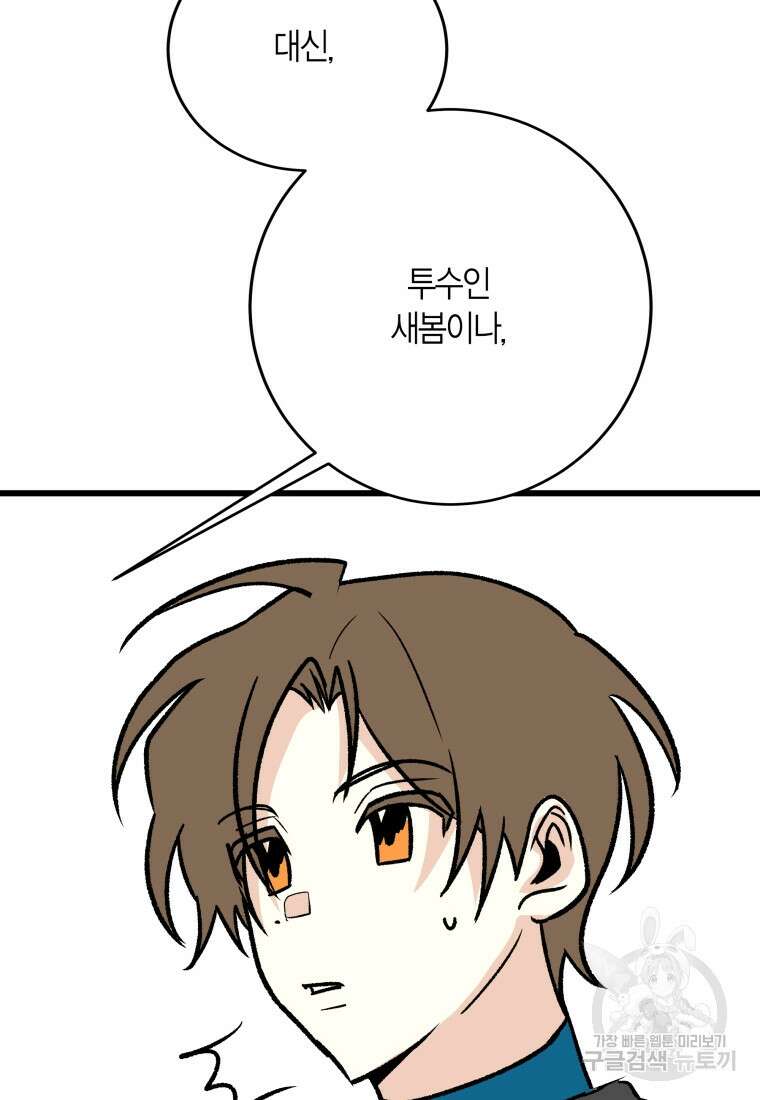 청의 마운드 38화 55