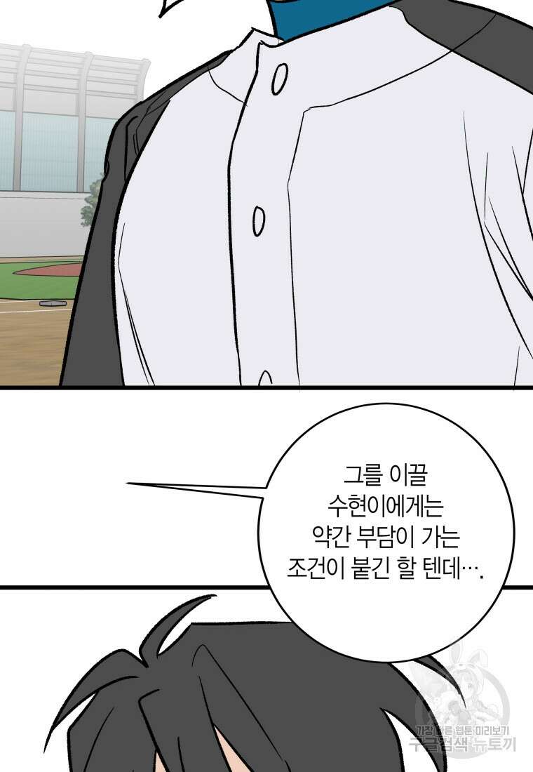 청의 마운드 38화 56