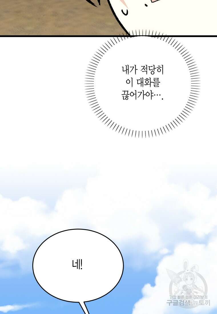 청의 마운드 38화 63
