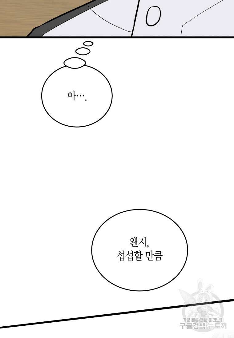 청의 마운드 38화 68