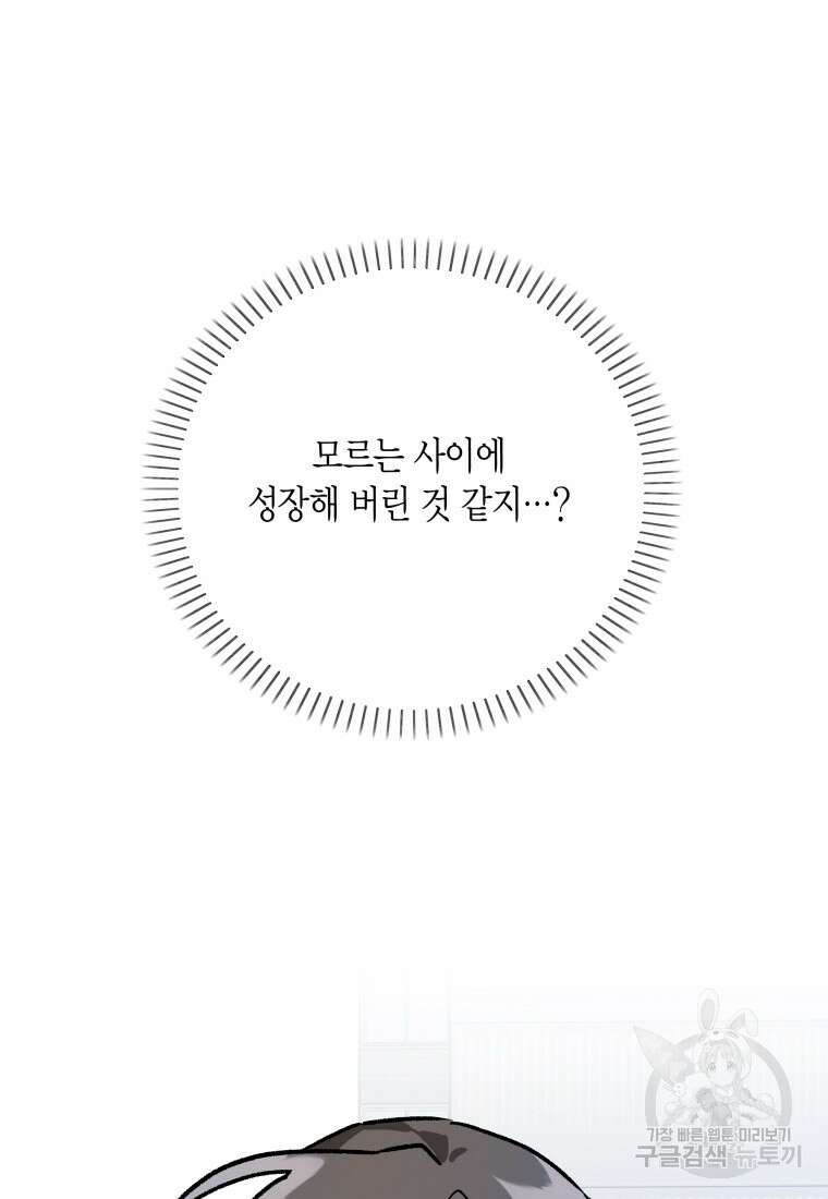 청의 마운드 38화 71