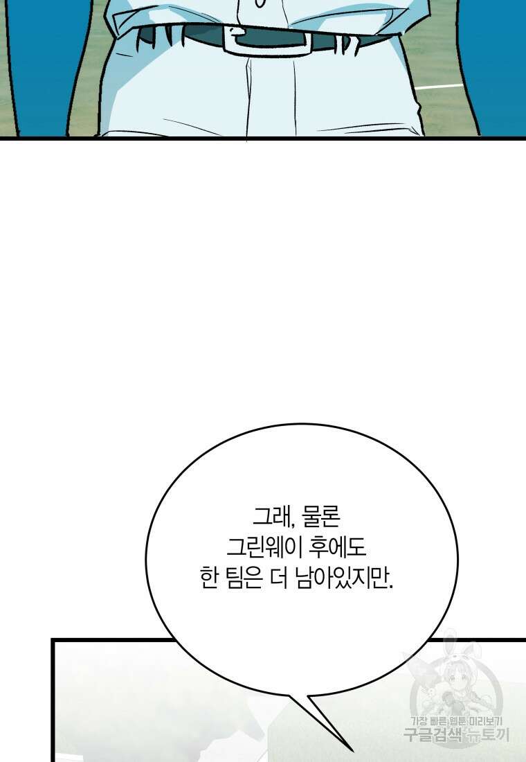 청의 마운드 38화 73