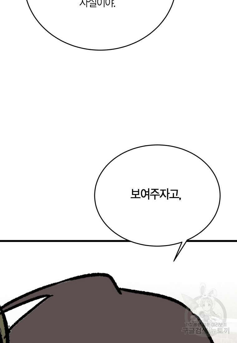 청의 마운드 38화 75
