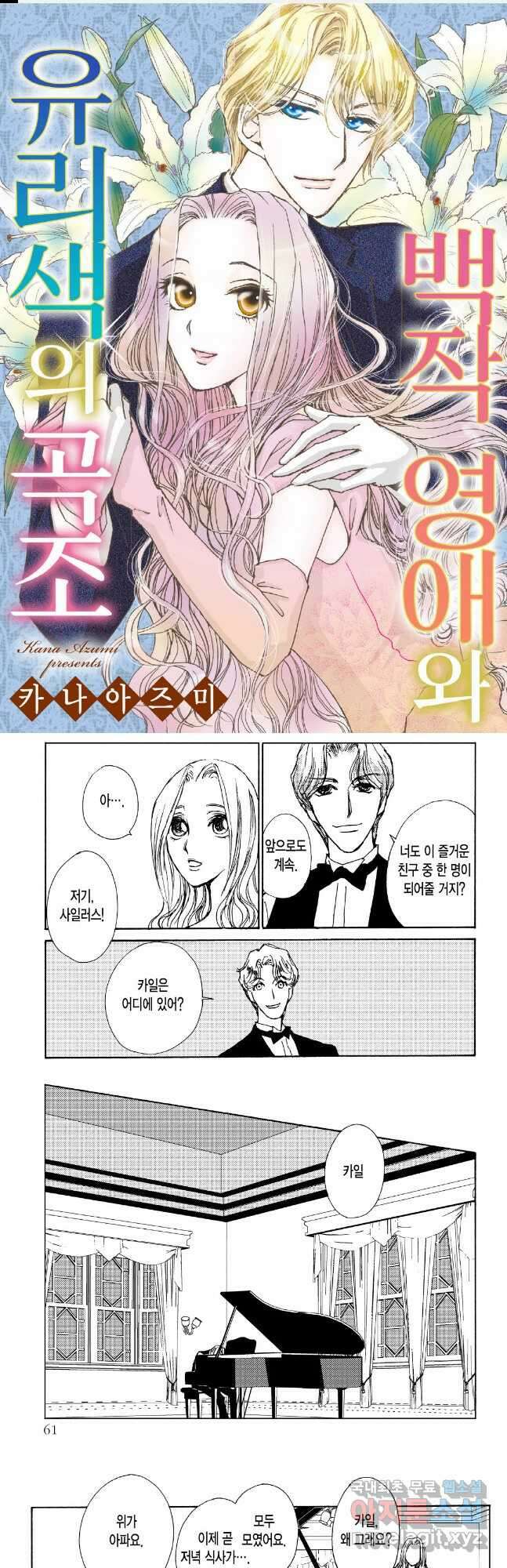 백작 영애와 유리색의 곡조 4화 1