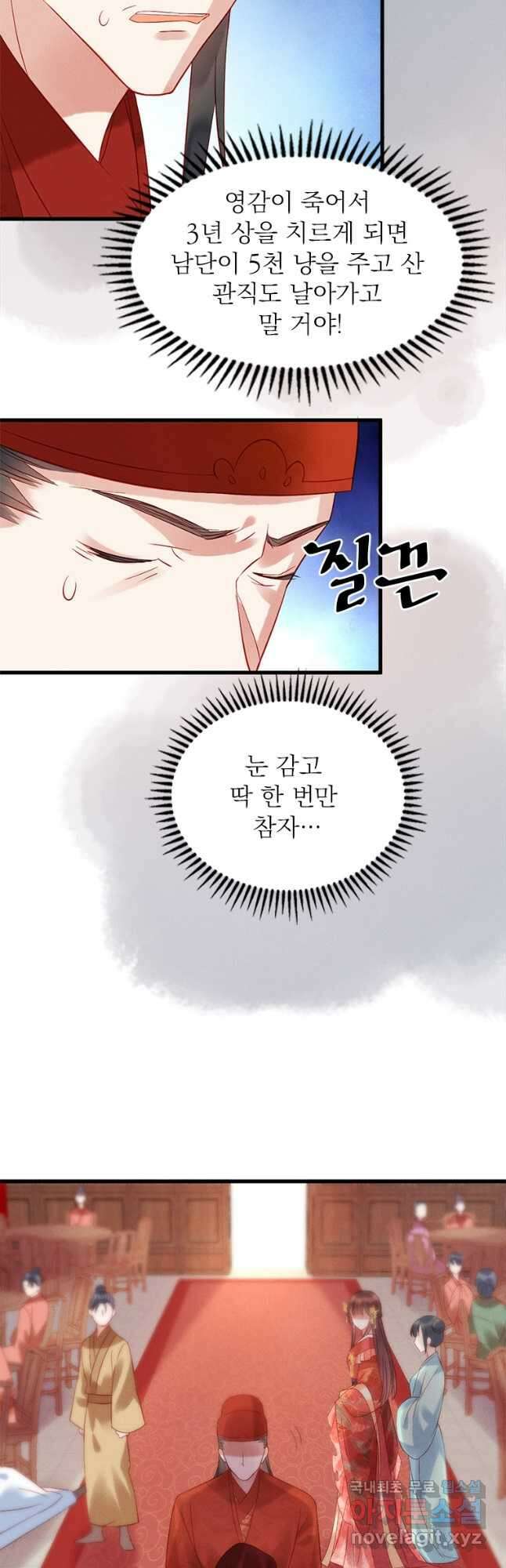 돈쭐 내주러 온 아가씨 2화 3