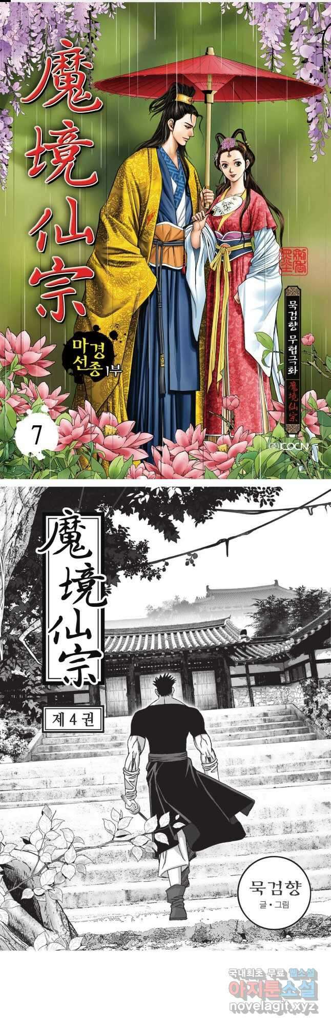 마경선종 1부 7화 1