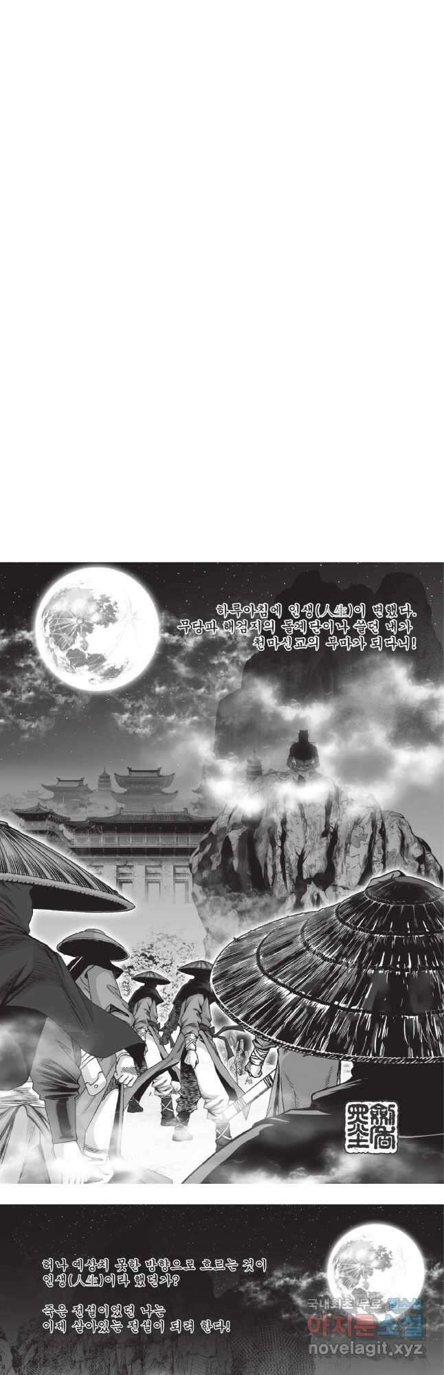 마경선종 1부 7화 2