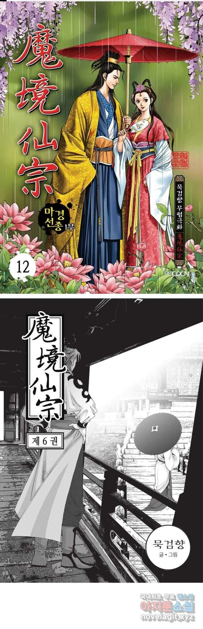 마경선종 1부 12화 1