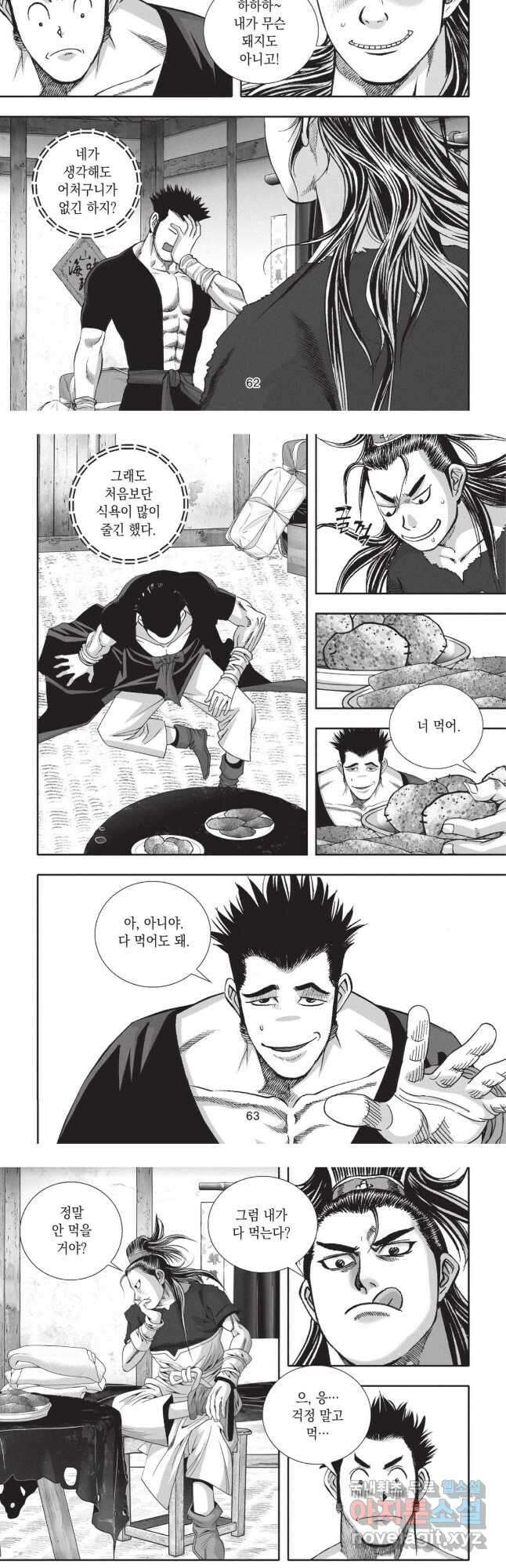 마경선종 1부 12화 4