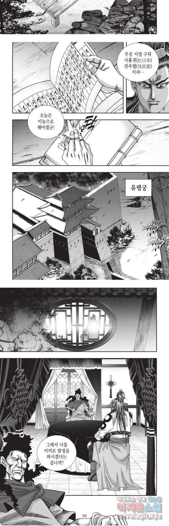 마경선종 1부 12화 7