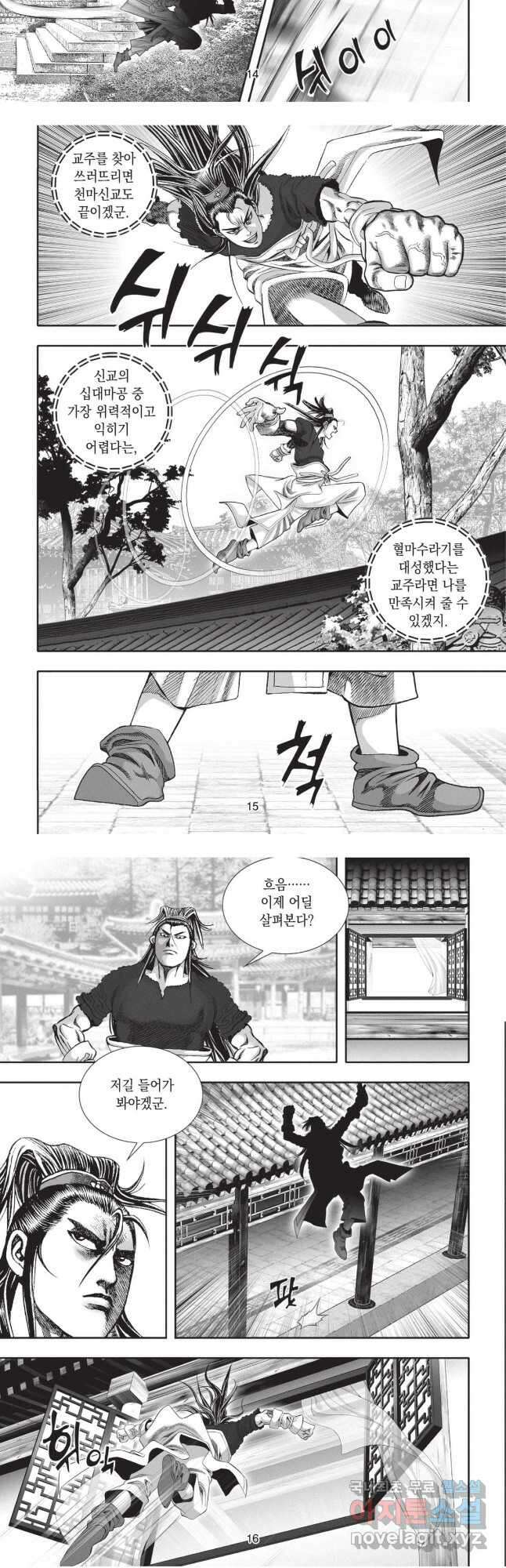 마경선종 1부 17화 7