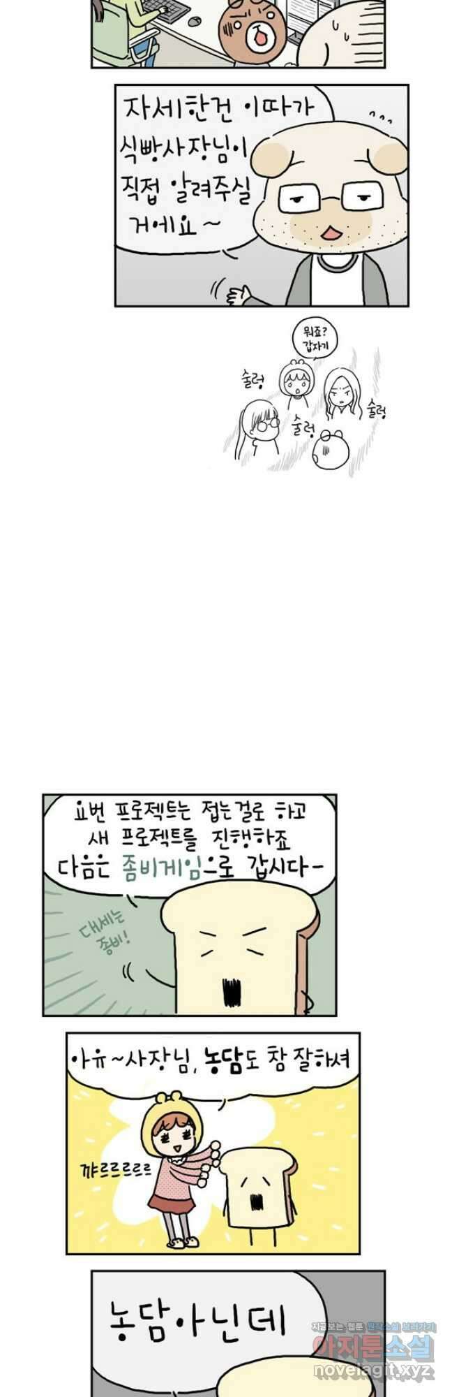 게임회사 여직원들 4화 2