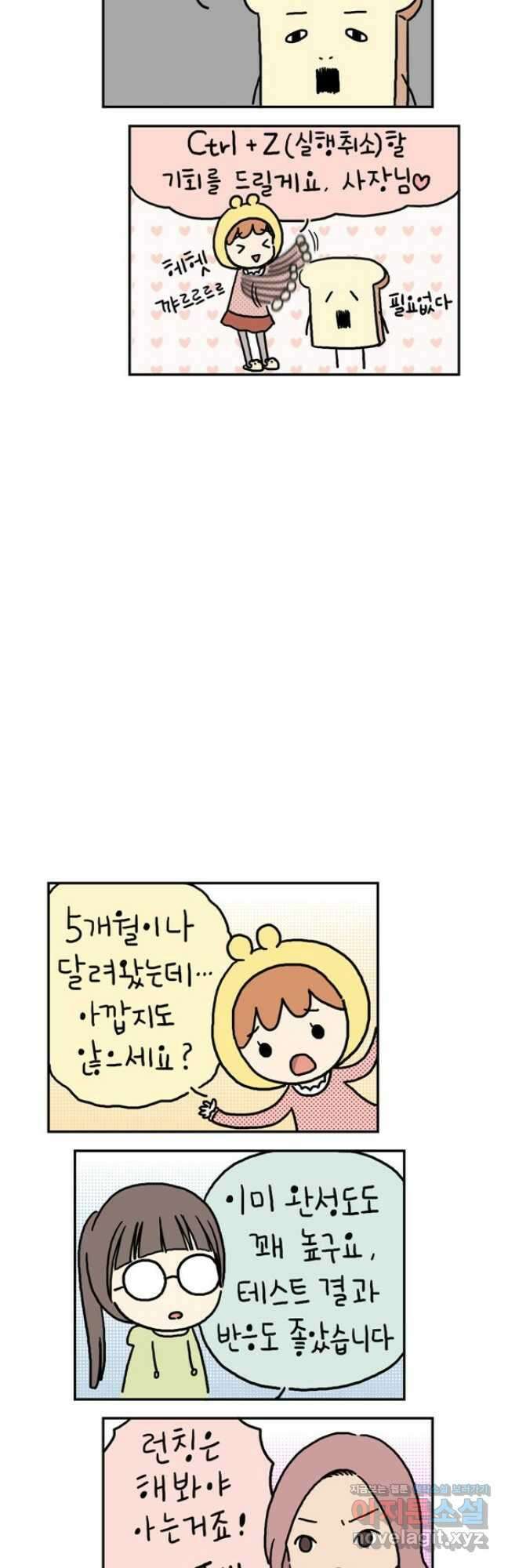 게임회사 여직원들 4화 3