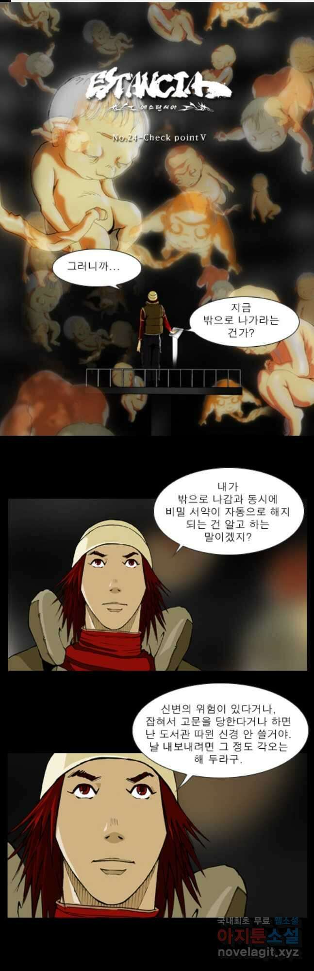 [에스탄시아1] 24화 1