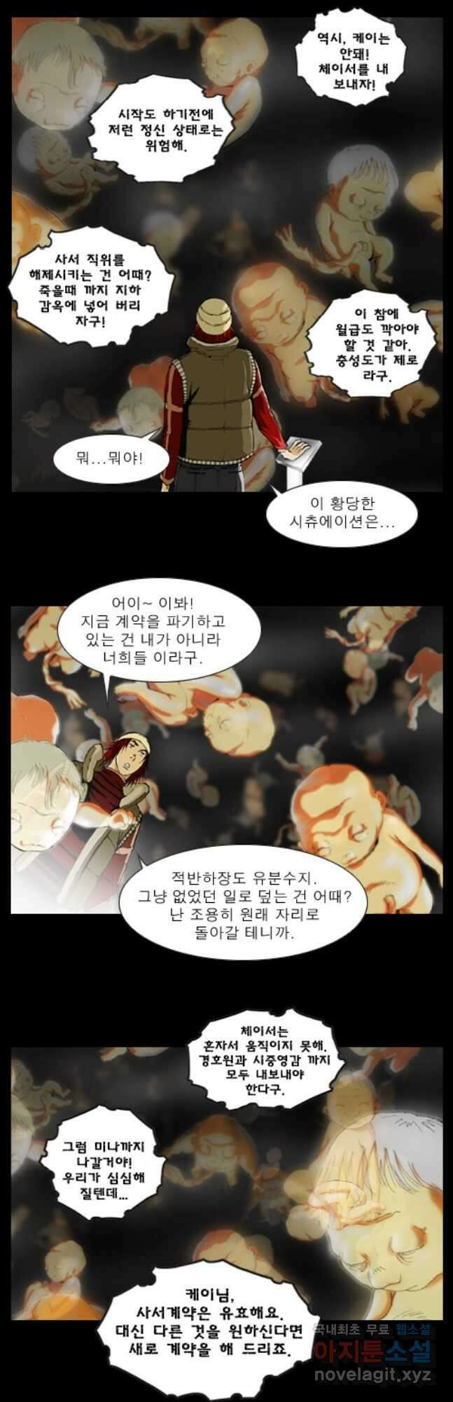 [에스탄시아1] 24화 2
