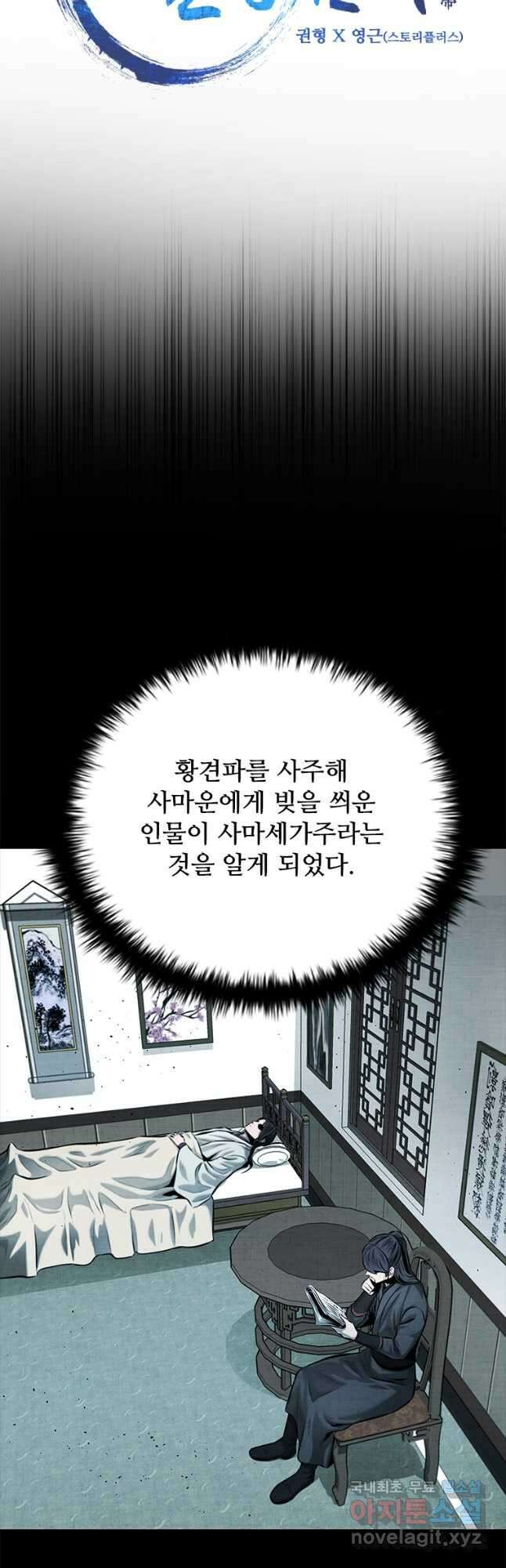 월령검제 42화 3